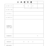 지불증명서 (일어) (2) 지불증명서 (일어) (2)